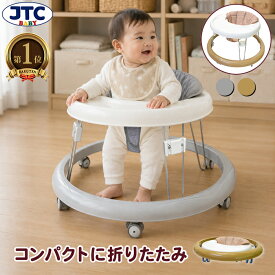 【楽天1位獲得】まぁるいほこうき 歩行器 赤ちゃん ベビー ベビーウォーカー 折りたたみ コンパクト かわいい シンプル あんよトレーニング 歩く練習 歩行訓練 椅子 離乳食 食事 食卓 おもちゃ クリスマス 誕生日 JTC BABY