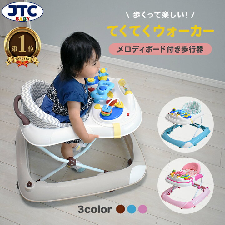 楽天市場】【楽天1位☆3冠獲得】てくてくウォーカー 歩行器 赤ちゃん  