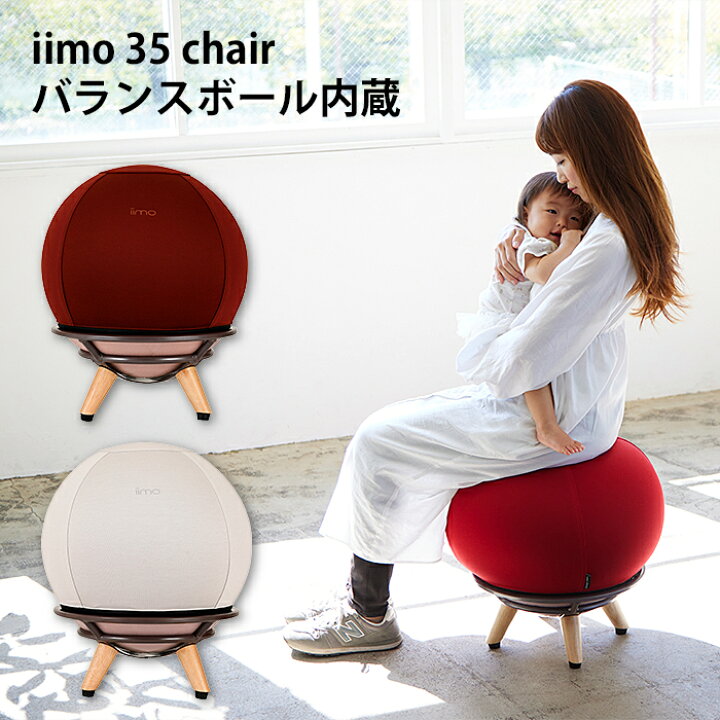 楽天市場】iimo 35chair サンゴチェア2 赤ちゃん 寝かしつけ グッズ 