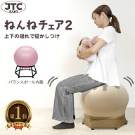 【楽天1位獲得】ねんねチェア2 赤ちゃん 寝かしつけ グッズ バランスボール 出産祝い プレゼント ギフト …