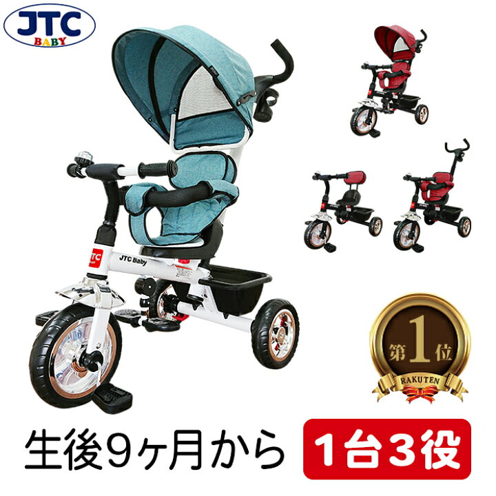 楽天市場】【楽天1位獲得】3in1 Tricycle 三輪車 1歳 メーカー保証1年 