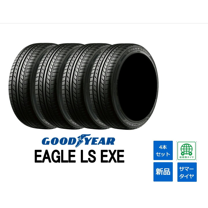 楽天市場】グッドイヤー 235/50R18 EAGLE LS EXE 2024年製造 国産 日本  