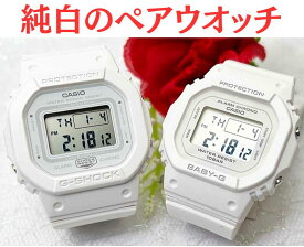 恋人たちのGショック ペアウオッチ テーマは純白 G-SHOCK ペア腕時計 カシオ GMD-S5600BA-7JF BGD-565-4JF ラッピング無料 手書きのメッセージカード あす楽対応