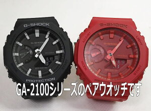 �y�j���l�I��l�ł��������ɕ������z���l������G�V���b�N �y�A�E�I�b�` G-SHOCK BABY-G �y�A�r���v �J�V�I 2�{�Z�b�g GA-2100-1AJF GA-2100-4AJF ���̏� �a���� ��j���җ� �⍥�� �����L�O�� ����l�C 