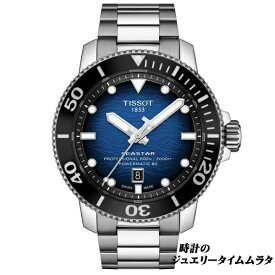TISSOT ティソ シースター 2000 プロフェッショナル メンズ腕時計 ダイバーズ T120.607.11.041.01 ノルディックブルー文字盤 自動巻 ケース径46ミリ 60気圧防水 80時間ロングパワーリザーブ リクルート 海腕時計