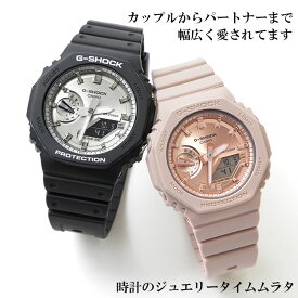 ペアウオッチ gショック恋人たちのGショックペアウオッチ Gショック ペア G-SHOCK BABY-G ペア腕時計 カシオ 2本セット アナデジ GA-2100SB-1AJF　GMA-S2100MD-4AJF　人気 婚約　夫婦 高級　クリスマス プレゼント おすすめ