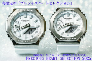 �y���̏� �ꏏ�Ƀ^�t�Ȏ����������z �v���V���X�n�[�g�Z���N�V����2025 G�V���b�N �y�A�E�I�b�` G-SHOCK �y�A�r���v GM-2110SH-7AJF GM-S2110SH-7AJF �J�V�I PRECIOUS HEART SELECTION 2025 �a���� ��j�� ���� �v