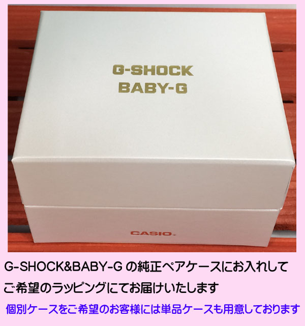 楽天市場】恋人達のGショック G-SHOCK BABY-G ペアウォッチ カシオ 2本