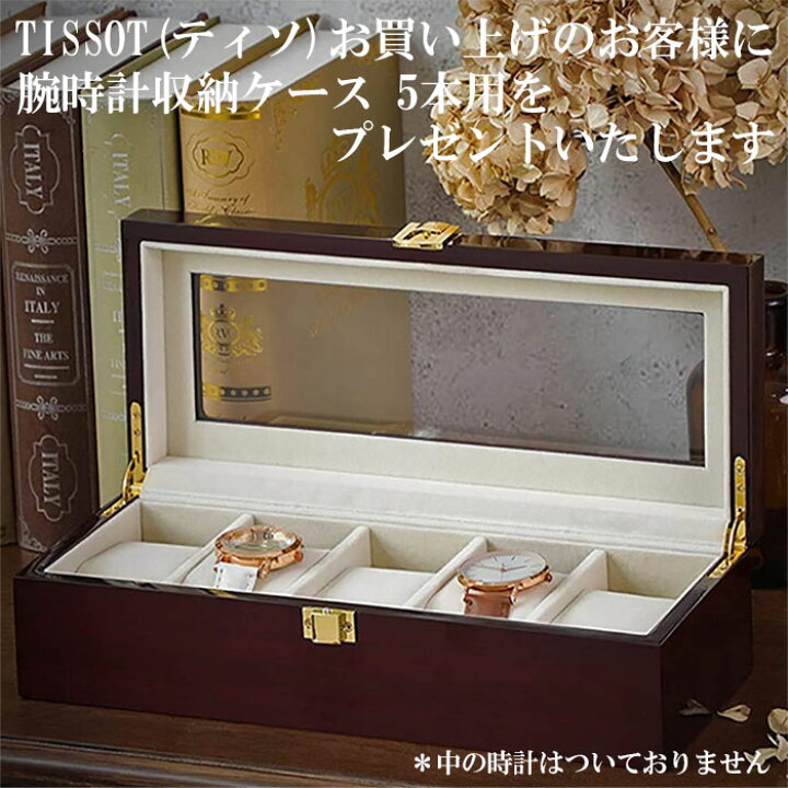 楽天市場】【腕時計収納ケースプレゼント】TISSOT ティソ シュマン・デ  