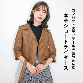 レザージャケット ダブルライダース ハーフスリーブ ショート丈 レディース レザー 革ジャン 本革 羊革 本皮 皮ジャン ラムレザー ブラウン 茶 L055