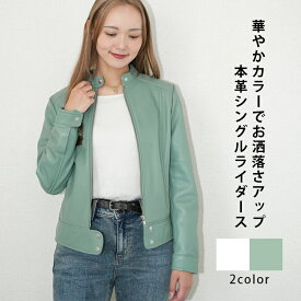 レザージャケット ライダース シングルライダース シングル 革ジャン 皮ジャン ジャケット レディース 春 本革 本皮 皮 革 ラムレザー 羊革 レザー M-Lサイズ 白 ホワイト 緑 グリーン 全2色 L1023_co