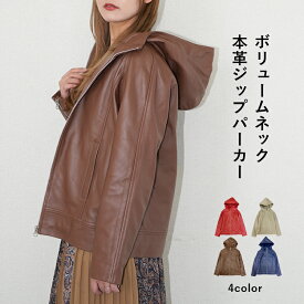 レザージャケット パーカー フーディー ジップアップ 革ジャン 皮ジャン ジャケット ラグラン袖 ボリュームネック レディース 本革 本皮 皮 革 ラムレザー 羊革 S-Lサイズ 赤 青 茶 グレージュ 全4色 L1047