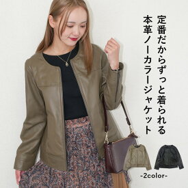 レザージャケット ノーカラージャケット ノーカラー 革ジャン 皮ジャン ジャケット レディース 本革 本皮 皮 革 ラムレザー 羊革 レザー 秋 冬 XS-4XLサイズ 小さいサイズ 大きいサイズ ブラック 黒 カーキ 青 茶 赤 グレー L1048