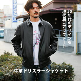 レザージャケット ドリズラージャケット ドリズラー スイングトップ 革ジャン 皮ジャン ジャケット アウター メンズ 本革 本皮 皮 革 牛革 カウレザー 黒 ブラック M-XLサイズ L1189