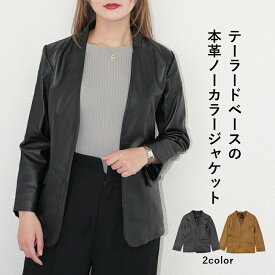 レザージャケット テーラード テーラードジャケット ノーカラージャケット ジャケット ノーカラー アウター 革ジャン 皮ジャン レディース S M ラムレザー 羊革 本革 本皮 革 皮 ブラック 黒 コニャック ブラウン 茶 L944