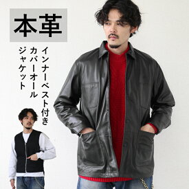 レザージャケット カバーオールジャケット インナーベスト付き 2way 革ジャン 皮ジャン ベスト リバーシブル メンズ ファッション ストリート ワークウェア バイク バイカー 本革 本皮 革 皮 ラムレザー M-XL ブラック 黒 L1208