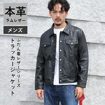 楽天市場】ラム トラッカージャケットの通販