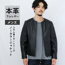 レザージャケット ノーカラー ノーカラージャケット ライダース 革ジャン 皮ジャン ジャケット アウター メンズ 本革 本皮 皮 革 ラムレザー ジップアップ 黒 ブラック S-Lサイズ L957