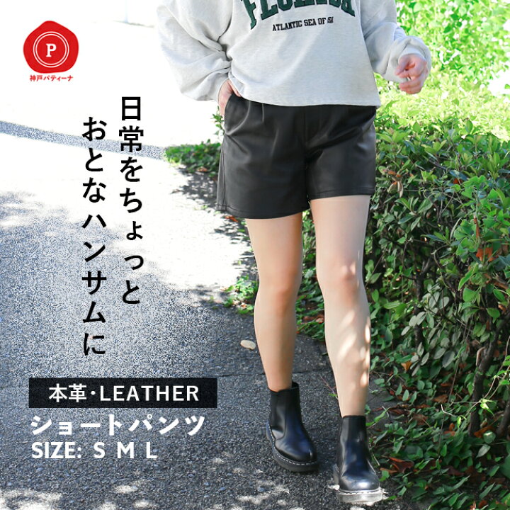 楽天市場】レザーパンツ 革パンツ ボトムス ショートパンツ  