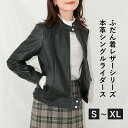 レザージャケット ライダースジャケット シングルライダース ライダース シングル ジャケット 革ジャン 皮ジャン レディース 本革 本皮 皮 革 ラムレザー 羊革 レザー ジップアップ 秋 冬 ブラック 黒 S M L XL L1023