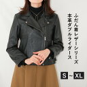 レザージャケット ライダースジャケット ダブルライダース ライダース ダブル ジャケット 革ジャン 皮ジャン レディース 本革 本皮 皮 革 ラムレザー 羊革 レザー ジップアップ 秋 冬 ブラック 黒 S M L XL ふだん着レザー L1024