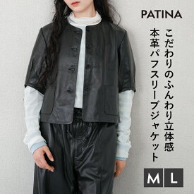 レザージャケット パフスリーブ パフ袖 バルーン袖 半袖 ノーカラージャケット ノーカラー ポケット ジャケット レディース M L ラムレザー 本革 本皮 革 皮 カジュアル 黒 ブラック L1224