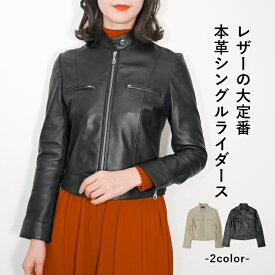 レザージャケット ライダース シングル シングルライダース 革ジャン 皮ジャン ジャケット レディース 本革 本皮 皮 革 ラムレザー 羊革 レザー XS-Lサイズ 黒 ブラック グレージュ L517