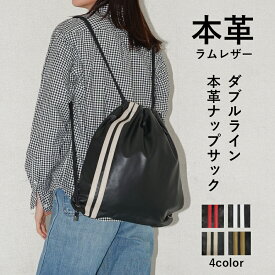 本革 レザー ナップサック バッグ カバン 鞄 レザーバッグ ライン 本皮 革 皮 羊革 ラムレザー ブラック 黒 全4色 LB593