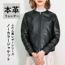 レザージャケット ノーカラー ノーカラージャケット レザー 革ジャン 皮ジャン ジャケット レディース アウター ファッション 本革 本皮 革 皮 ラムレザー 羊革 ジップアップ ブラック 黒 S L850