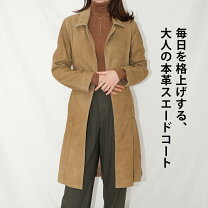 楽天市場】スエード ロングコートの通販