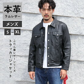 レザージャケット トラッカージャケット Gジャン 3rd スナップボタン 革ジャン 皮ジャン ジャケット アウター メンズ 本革 本皮 皮 革 ラムレザー 黒 ブラック 春 S-XLサイズ L924
