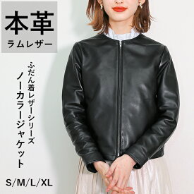 レザージャケット ノーカラー 革ジャン 皮ジャン ジャケット レディース春ファッション 本革 本皮 革 皮 ラムレザー 羊 レザー ジップアップ ブラック S M L XL L850