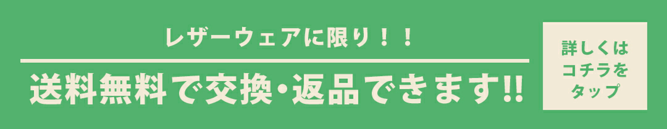 交換返品について