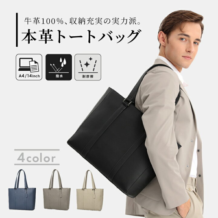 楽天市場】トートバッグ メンズ 牛革100% 撥水 耐摩擦 2WAY A4 14 
