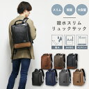 リュック メンズ 軽量 薄型 大容量 収納力 撥水 通勤 通学 出張 ビジネス PUレザー ビジネスリュック 2WAY A4 14インチPC対応 50代 40代 30代 20代 198008 グッシオ