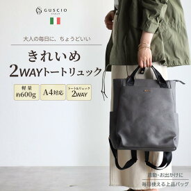 リュック レディース A4対応 通勤通学 柔らかい 丁度いいサイズ感 カジュアルトート型 リュックサック 収納力 おしゃれ italy バッグ グッシオイタリー イチオシ