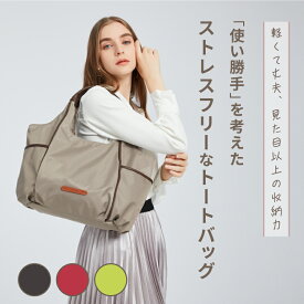 トートバッグ A4対応 ナイロン レディース 120959 軽量 軽い スリム シンプル 上品 おしゃれ 撥水 サブバッグ カジュアル エレガンス ビジネス オフィス 仕事 通勤 大容量【ベーシック】 バッグ グッシオイタリー
