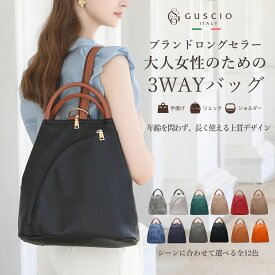 リュック レディース 軽量 3way ショルダー 収納力 耐久性 柔らかい 撥水 PUレザー 手提げ 肩掛け 通勤 ビジネス 50代 40代 30代 20代 鞄 バッグ おしゃれ かわいい 120406 グッシオ