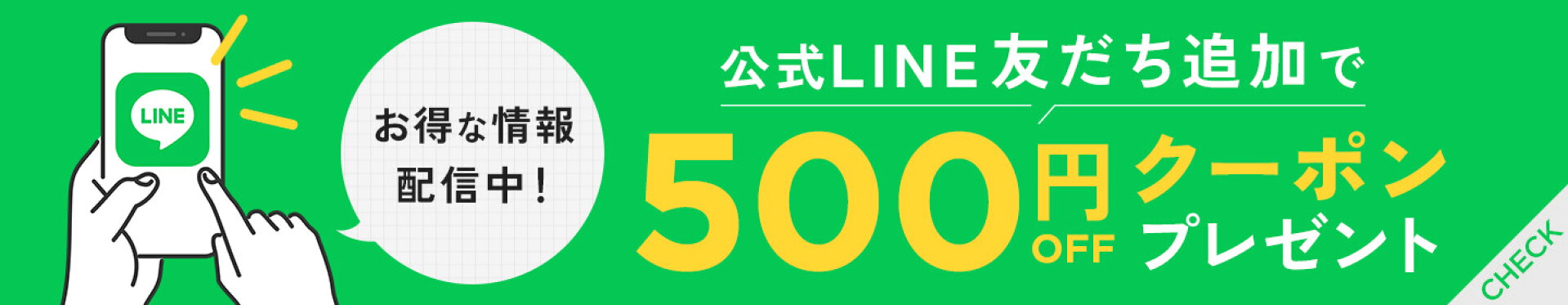 LINE登録