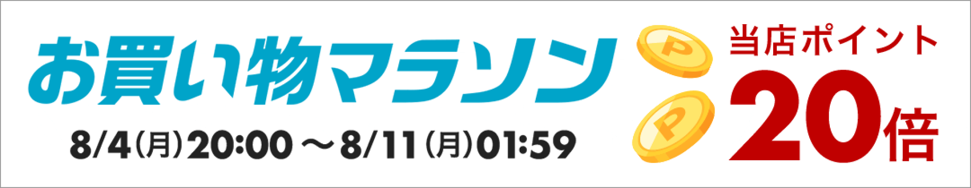 楽天マラソン