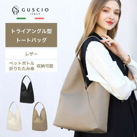 トートバッグ レディース レザー Vライン トライアングル 三角バッグ 牛革 ワンショルダーバッグ 上品 エレガンス スタイリッシュ スクエア オンオフ兼用 レディース ファッション 18-1190【グッシオレザー】グッシオイタリー