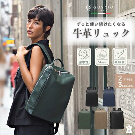 【雑誌 InRed掲載】リュック レディース バッグ バックパック レザー 牛革 ビジネス 通勤 通学 オフィスカジュアル A4 14インチPC 撥水 軽量 オシャレ リュックサック ファッション 20代 30代 40代 50代 18-1099【グッシオレザー】グッシオ イタリー