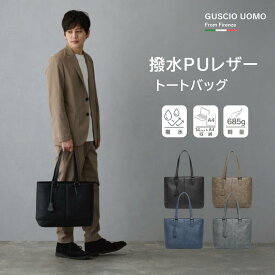 トートバッグ メンズ 大容量 撥水 軽量 高見え 大きめ PUレザー素材 パソコン A4 14インチPC対応 通勤 通学 ビジネス カジュアル 社会人 男性用 ビジネスバッグ オフィスカジュアル 19-8091【グッシオ ウォーモ】グッシオ イタリー