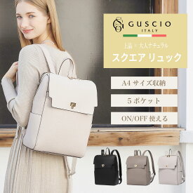 リュック レディース バッグ バックパック ビジネス 通勤 通学 オフィスカジュアル A4 14インチPC 軽量 おしゃれ 高見え リュックサック PUレザー ファッション 20代 30代 40代 50代 12-1173【グッシオゴールド】グッシオ イタリー