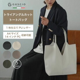 トートバッグ レディース a4 バッグ Vカット 1枚仕立て ワンハンドル シンプル 通勤 通学 14インチ PC 収納 オンオフ兼用 大人 おしゃれ カジュアル 大容量 軽量 レディースファッション 20代 30代 40代 50代 12-1058 【グッシオ ベーシック】 グッシオイタリー