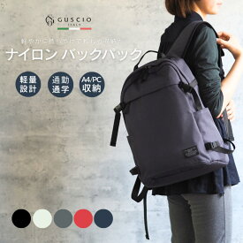 リュック レディース メンズ バッグ バックパック ママバッグ アウトドア 通勤 通学 カジュアル A4 14インチPC 軽量 おしゃれ 大容量 リュックサック ナイロン ファッション 20代 30代 40代 50代 12-1218【グッシオベーシック】グッシオ イタリー