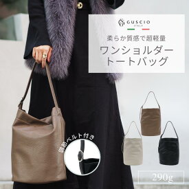ワンハンドル バッグ レディース トートバッグ ワンショルダー 軽量 カジュアル オシャレ 通勤 お出かけ トレンド ファッション レザータッチ 大人かわいい 20代 30代 40代 50代 12-1177【グッシオベーシック】グッシオ イタリー