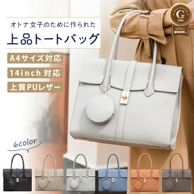 【BAILA掲載商品】ビジネスバッグ レディース トートバッグ リクルートバッグ A4対応 就活 通勤 軽量 軽い スリム シンプル 上品 おしゃれ PUレザー 撥水 かばん ビジネス 仕事 フォーマルバッグ 結婚式 二次会 入学式 卒園式 式典