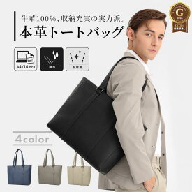 ＼スーパーSALE限定2,000円OFF！11日1時59分まで／トートバッグ メンズ 牛革100% 撥水 耐摩擦 2WAY A4 14インチPC対応 通勤 通学 カジュアル ビジネストート ビジネスバッグ 50代 40代 30代 20代 198801 グッシオ