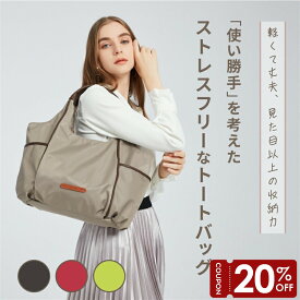 【20％OFFクーポン！スーパーSALE限定】トートバッグ A4対応 ナイロン レディース 120959 軽量 軽い スリム シンプル 上品 おしゃれ 撥水 サブバッグ カジュアル エレガンス ビジネス オフィス 仕事 通勤 大容量【ベーシック】 バッグ グッシオイタリー